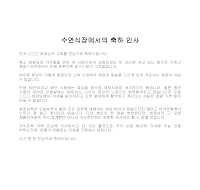 인사장 (수연식장축하) 인사장 (수연식장축하)